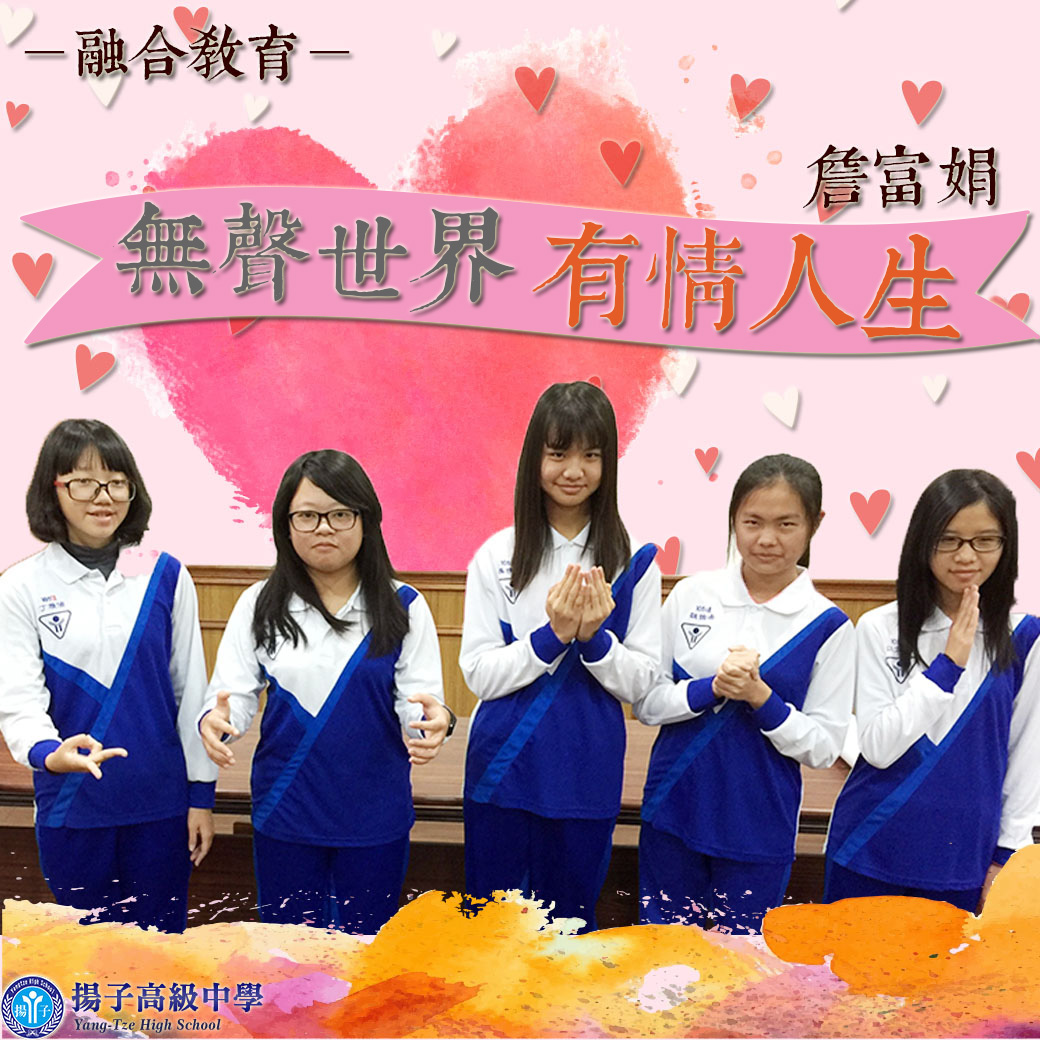 無聲世界 有情人生